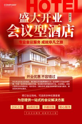 红色会议型酒店开业活动海报