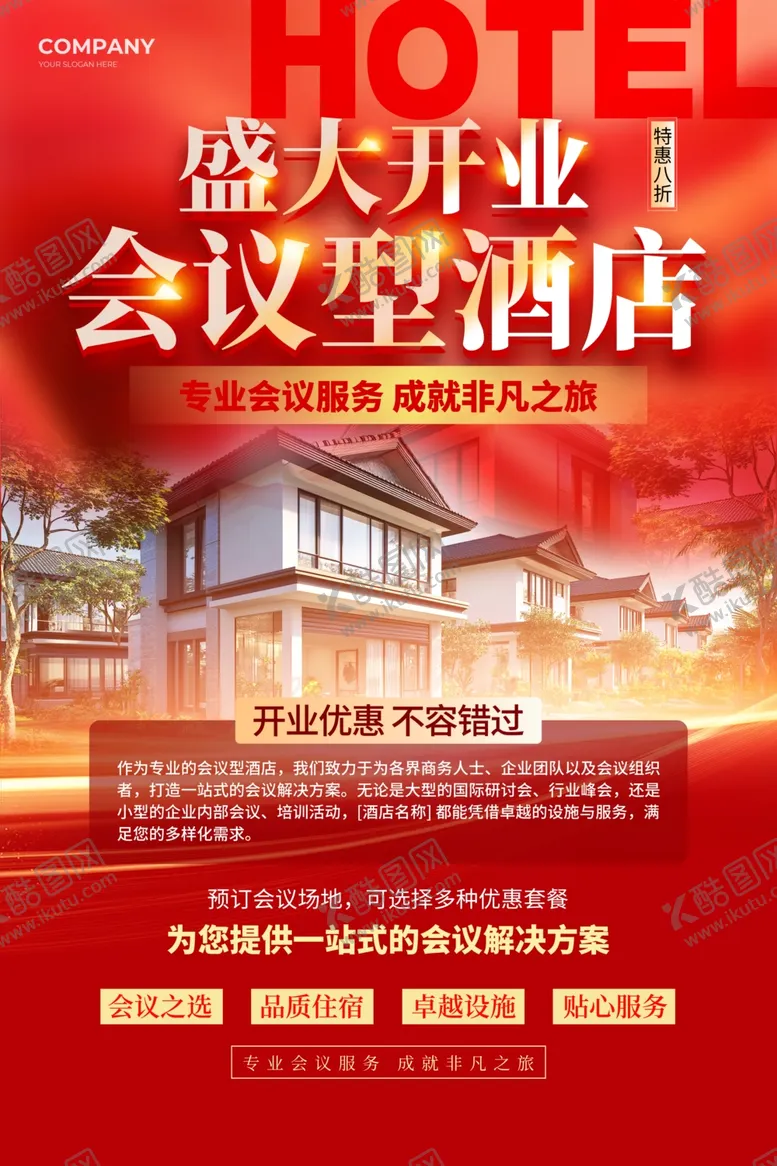 编号：73122909122316404605【酷图网】源文件下载-红色会议型酒店开业活动海报
