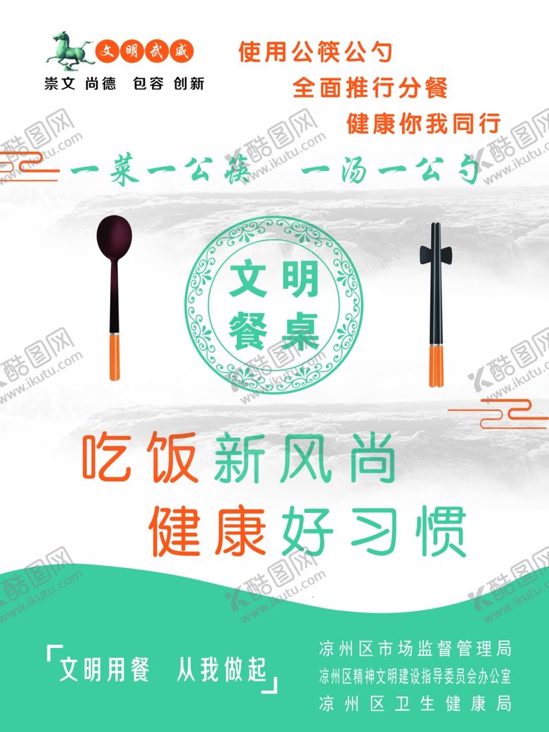 编号：17621910140951102934【酷图网】源文件下载-文明餐桌