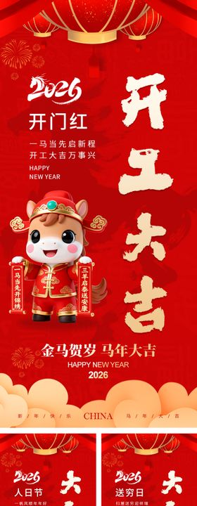 新年习俗海报