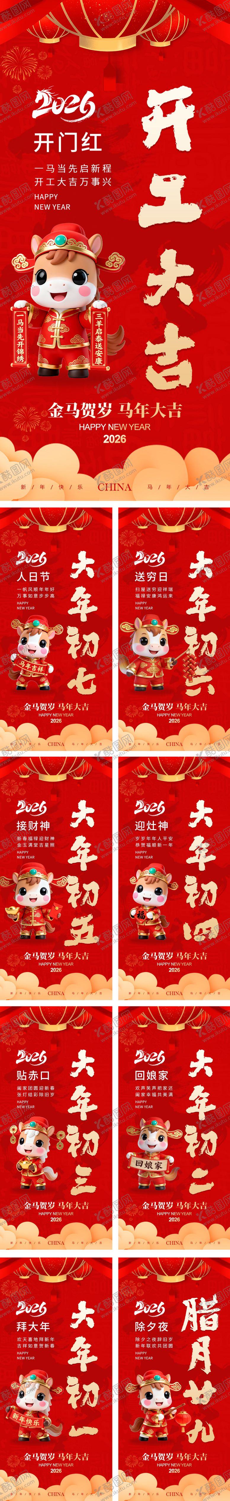 编号：89146102030313089525【酷图网】源文件下载-新年习俗海报