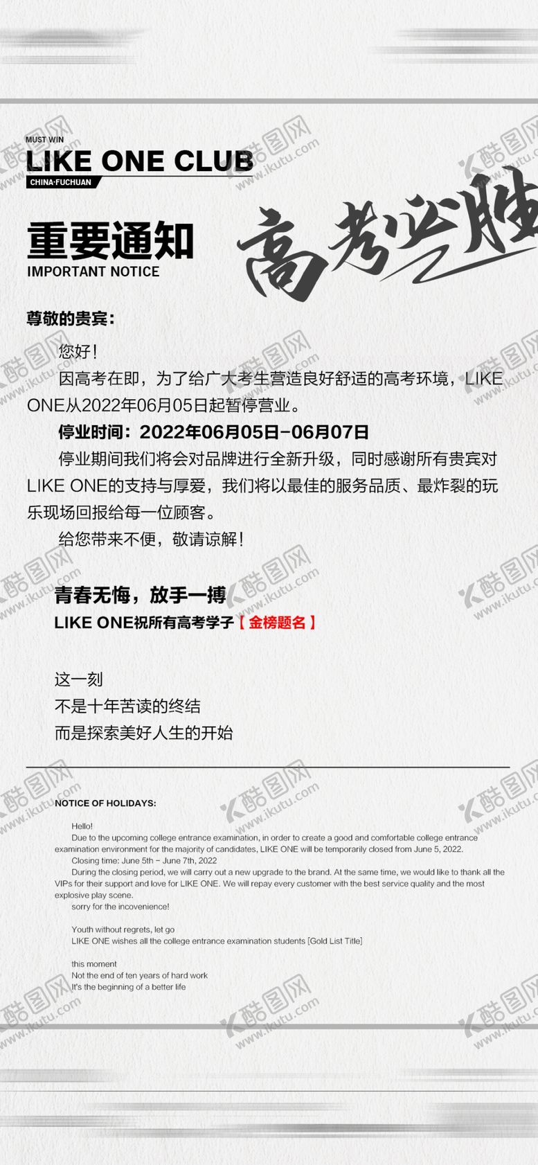 编号：15042302102230349110【酷图网】源文件下载-决胜高考