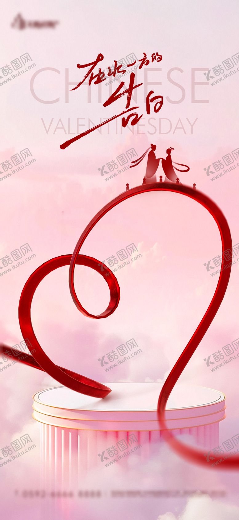 编号：20497510080504541303【酷图网】源文件下载-七夕海报