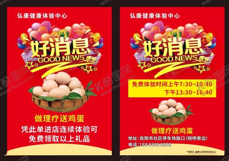 编号：35354201162150485197【酷图网】源文件下载-好消息宣传单
