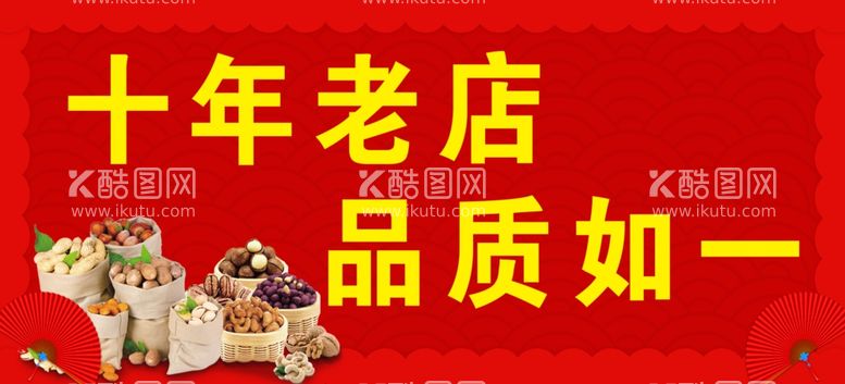 编号：95785112051116037264【酷图网】源文件下载-干果