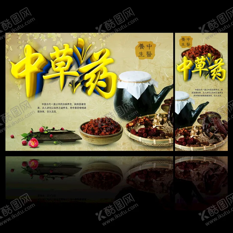 编号：60783409211820550423【酷图网】源文件下载-中草药