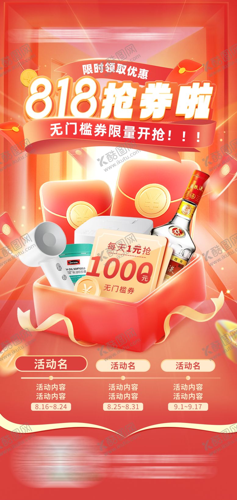 编号：67556012041047301048【酷图网】源文件下载-抢券促销活动海报