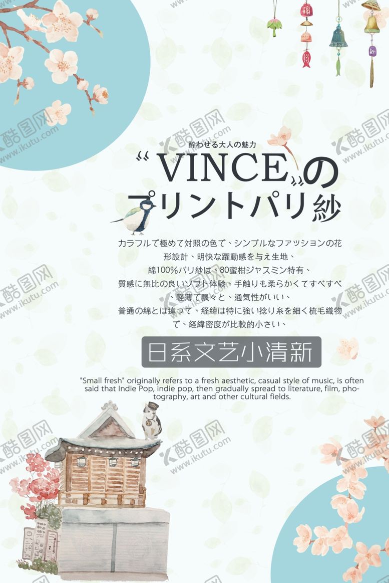 编号：86154809281556512366【酷图网】源文件下载-小清新海报