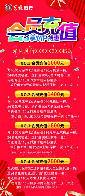 会员充值展架