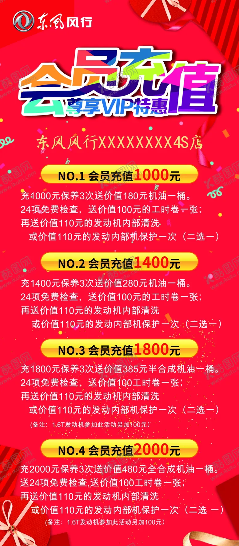 编号：59315506152335291344【酷图网】源文件下载-会员充值展架