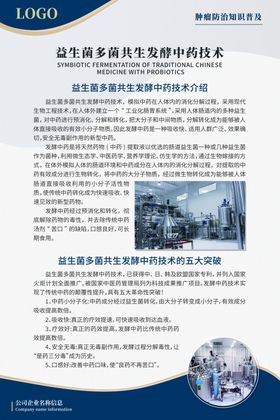 中药发酵技术展板