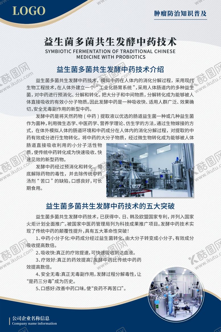 编号：74037605100917489414【酷图网】源文件下载-中药发酵技术展板