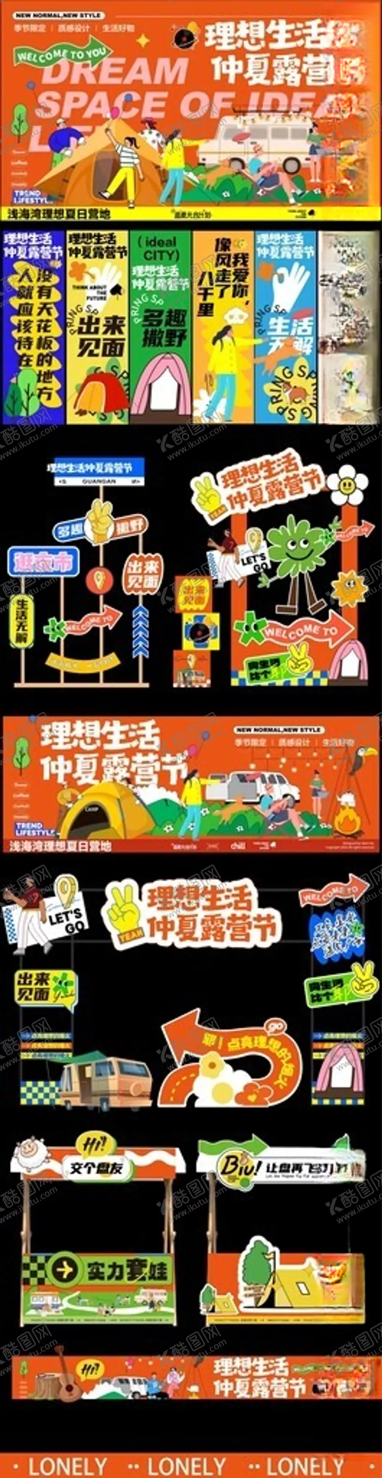 编号：48604102210649145882【酷图网】源文件下载-秋季户外露营美陈