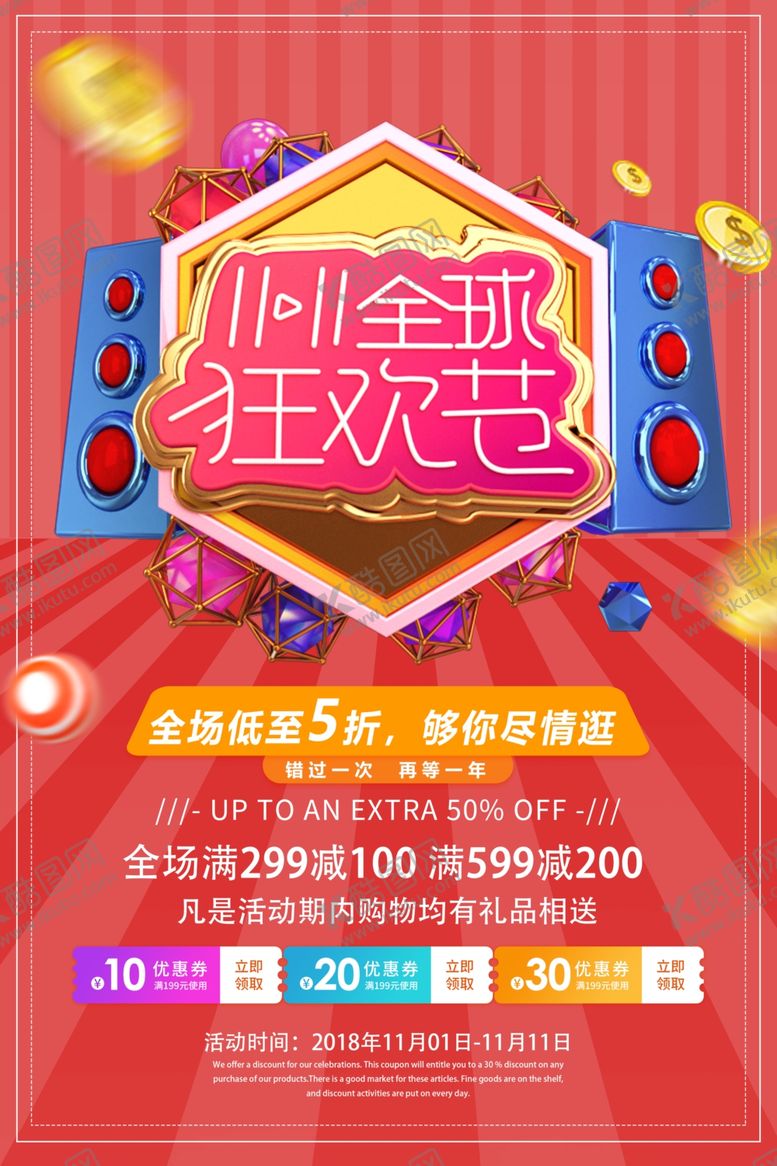 编号：87024209290641057902【酷图网】源文件下载-双11狂欢节