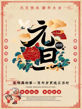 元旦
