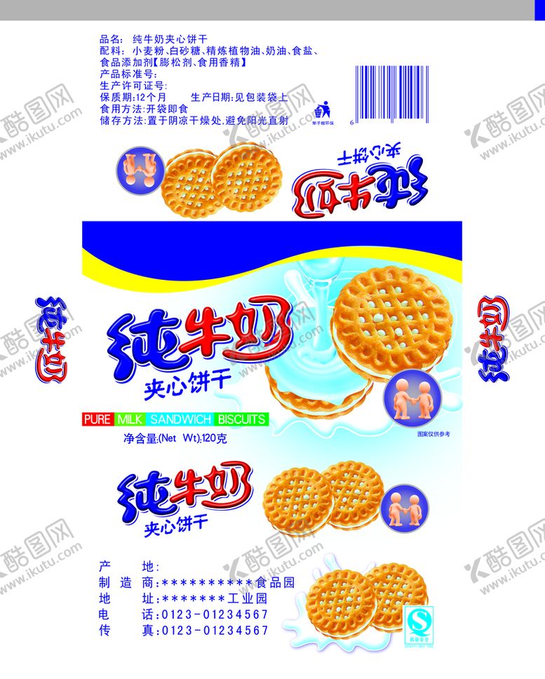 编号：13652409221420363496【酷图网】源文件下载-饼干