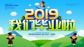 毕业海报纪念册盛典同学晚会背景