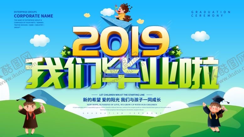编号：53500607141318599899【酷图网】源文件下载-毕业海报