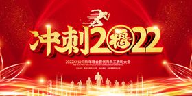 2022企业年会海报