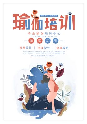 瑜伽
