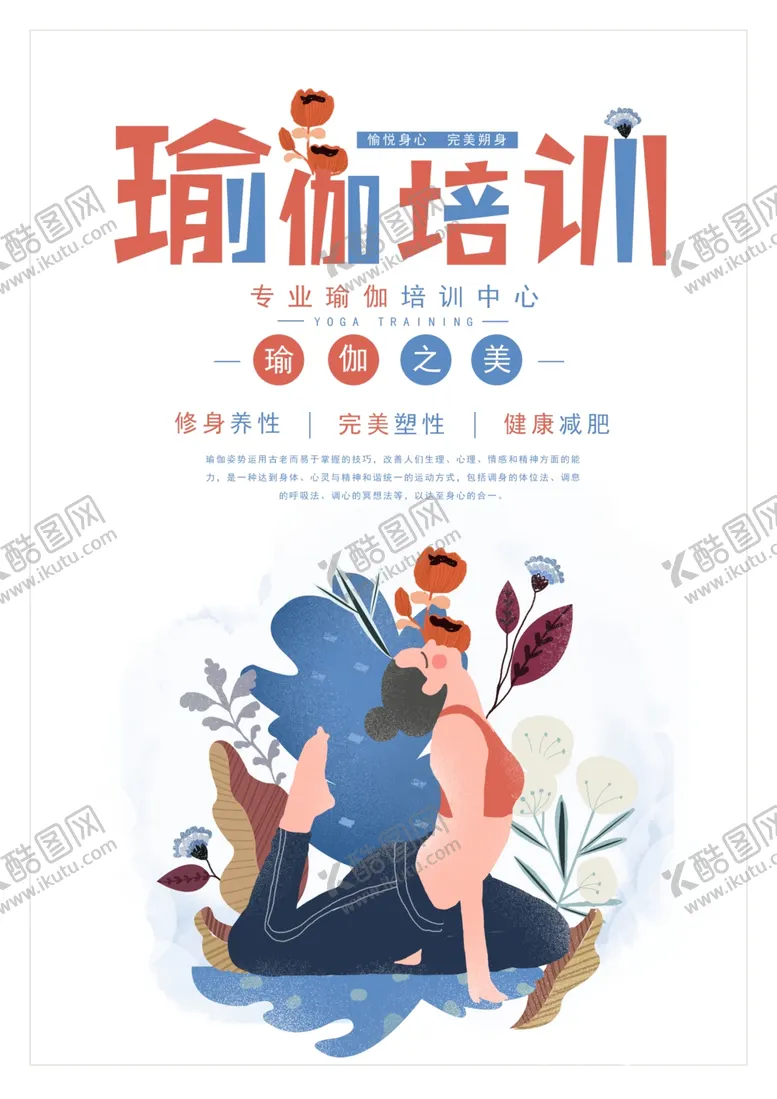 编号：52099505180333501075【酷图网】源文件下载-瑜伽