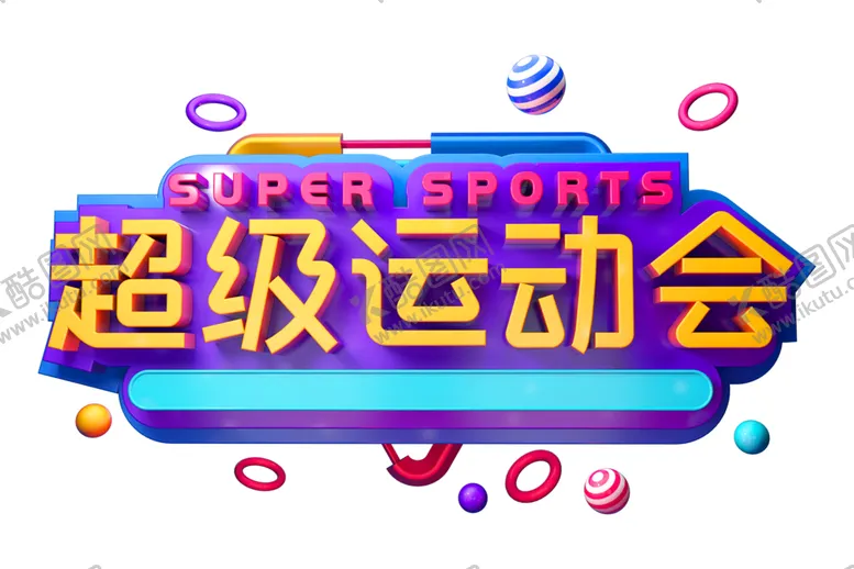 编号：48427605160100479618【酷图网】源文件下载-超级运动会字体字形主题海报素材