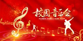 校园音乐会宣传海报