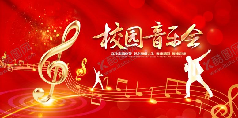 编号：62872911021856141400【酷图网】源文件下载-校园音乐会宣传海报