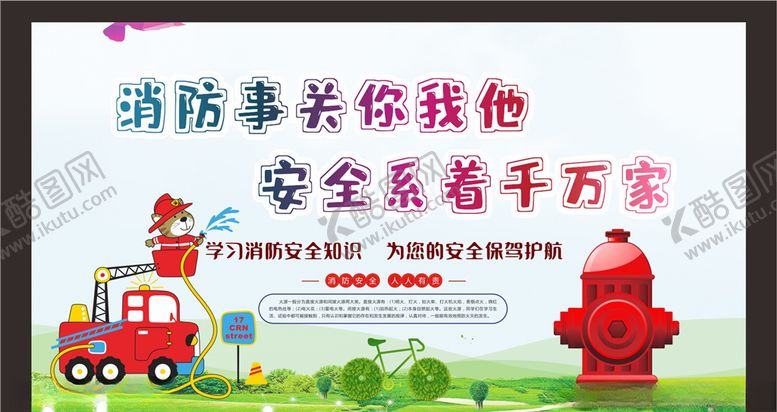 编号：66471209092330022991【酷图网】源文件下载-消防