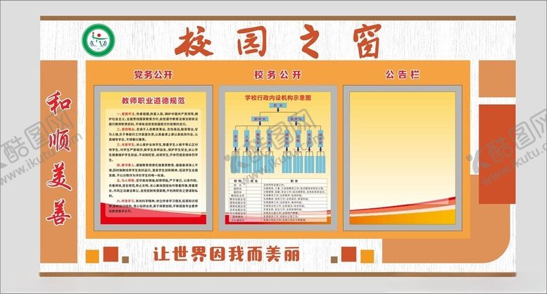 编号：26738202090435574839【酷图网】源文件下载-校园之窗
