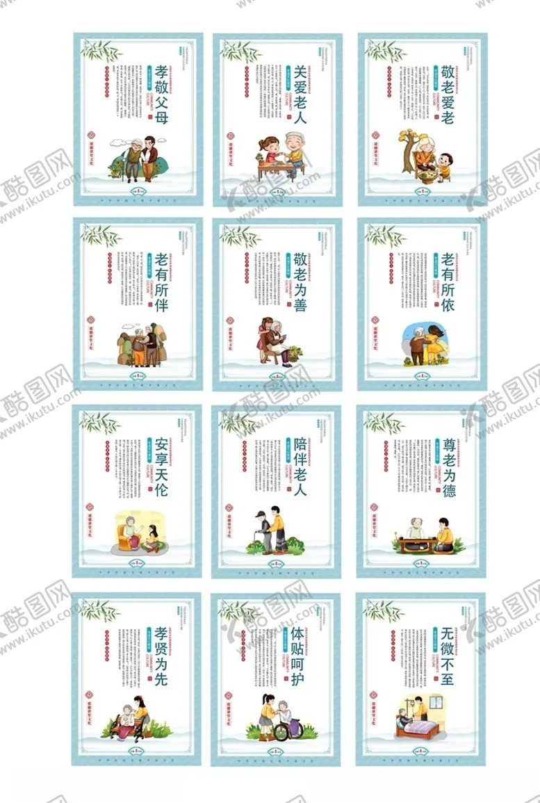 编号：57728006292101527132【酷图网】源文件下载-关爱老人文化系列