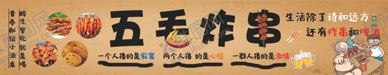 编号：18685012090643287560【酷图网】源文件下载-炸串
