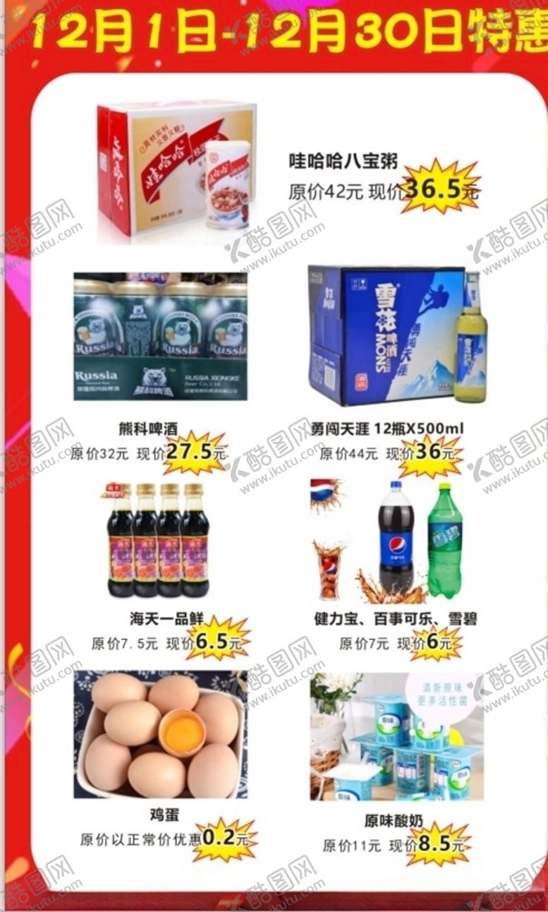 编号：45618110271003434163【酷图网】源文件下载-超市活动海报