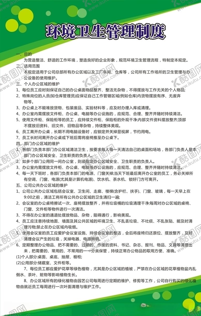 编号：29915010241308139102【酷图网】源文件下载-园区制度