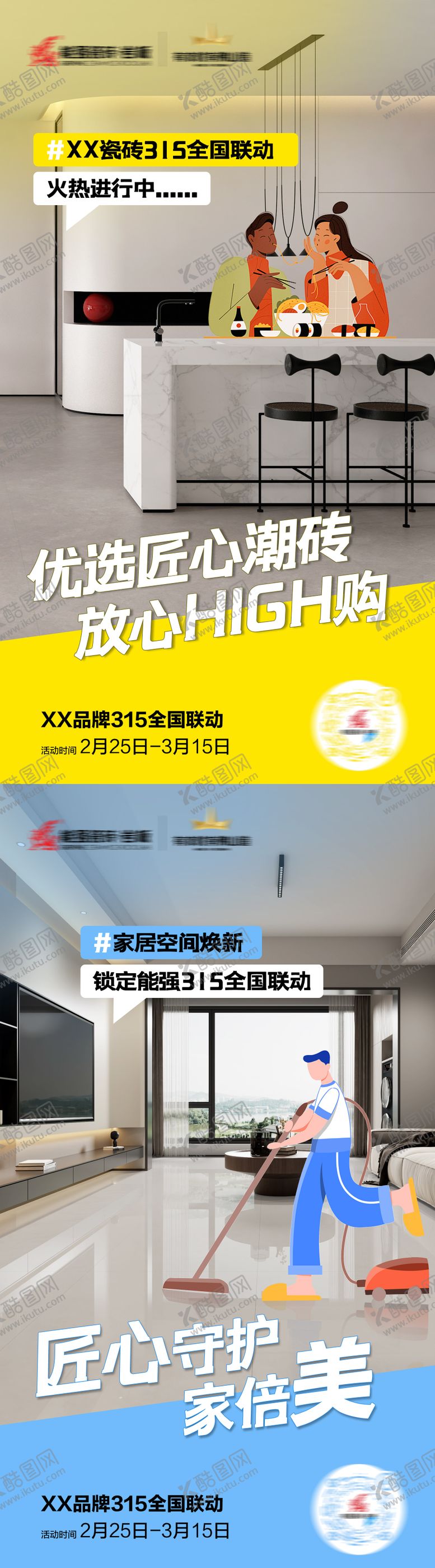 编号：67065710082343299748【酷图网】源文件下载-家居315预热活动海报