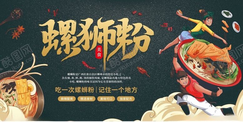 编号：27766011020233437187【酷图网】源文件下载-螺蛳粉