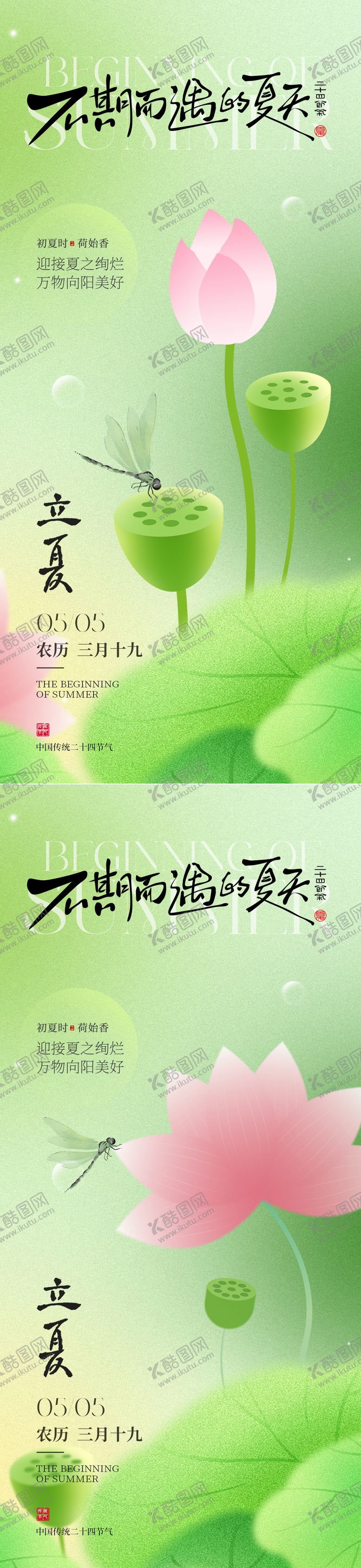 编号：73101104270216445345【酷图网】源文件下载-立夏节气系列海报