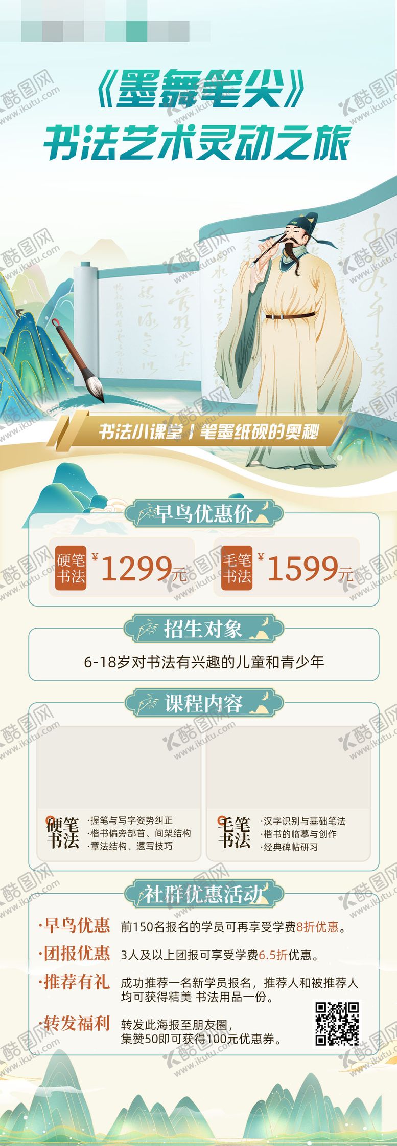 编号：70303902251155314658【酷图网】源文件下载-古风书法长图