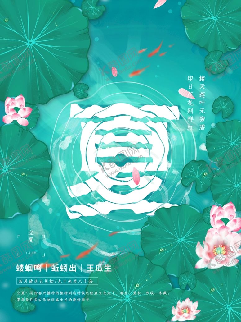 编号：15873209132031234870【酷图网】源文件下载-夏天清凉夏日冰爽