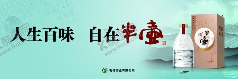 编号：77150905061604431471【酷图网】源文件下载-毛铺半壶酒