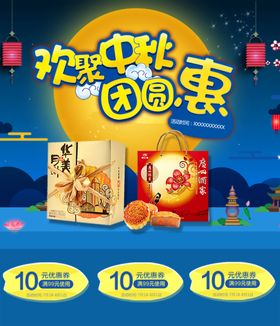 中秋节海报图片