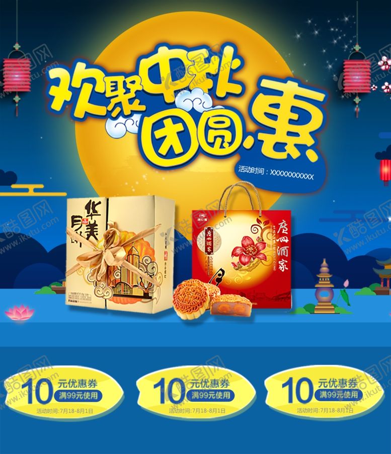 编号：21488406271732262870【酷图网】源文件下载-中秋节海报图片