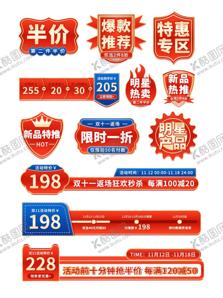 编号：61123705130746127281【酷图网】源文件下载-双十二