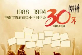 20年同学会横幅