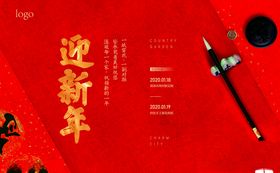 新春活动