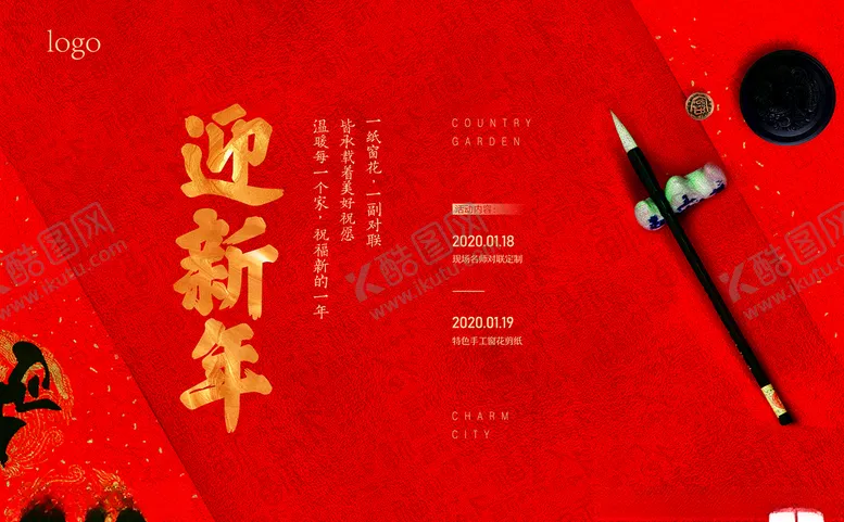 编号：99260405060232565858【酷图网】源文件下载-新春活动