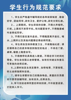 学生行为规范