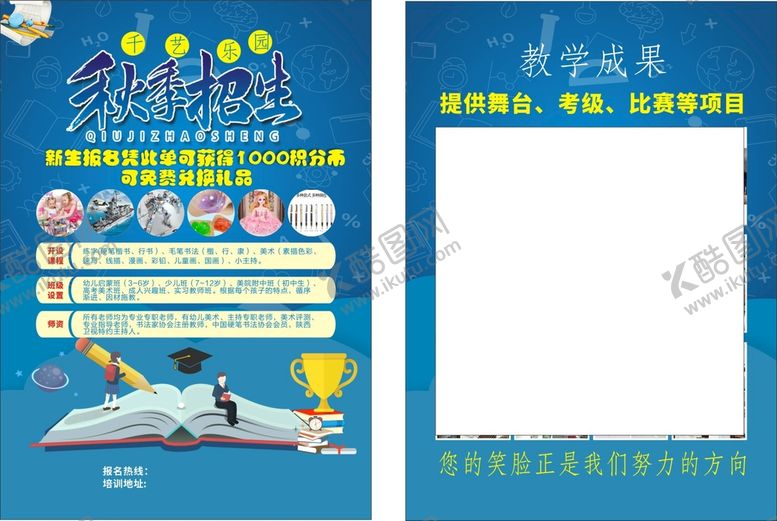 编号：35223202061639037206【酷图网】源文件下载-秋季辅导班