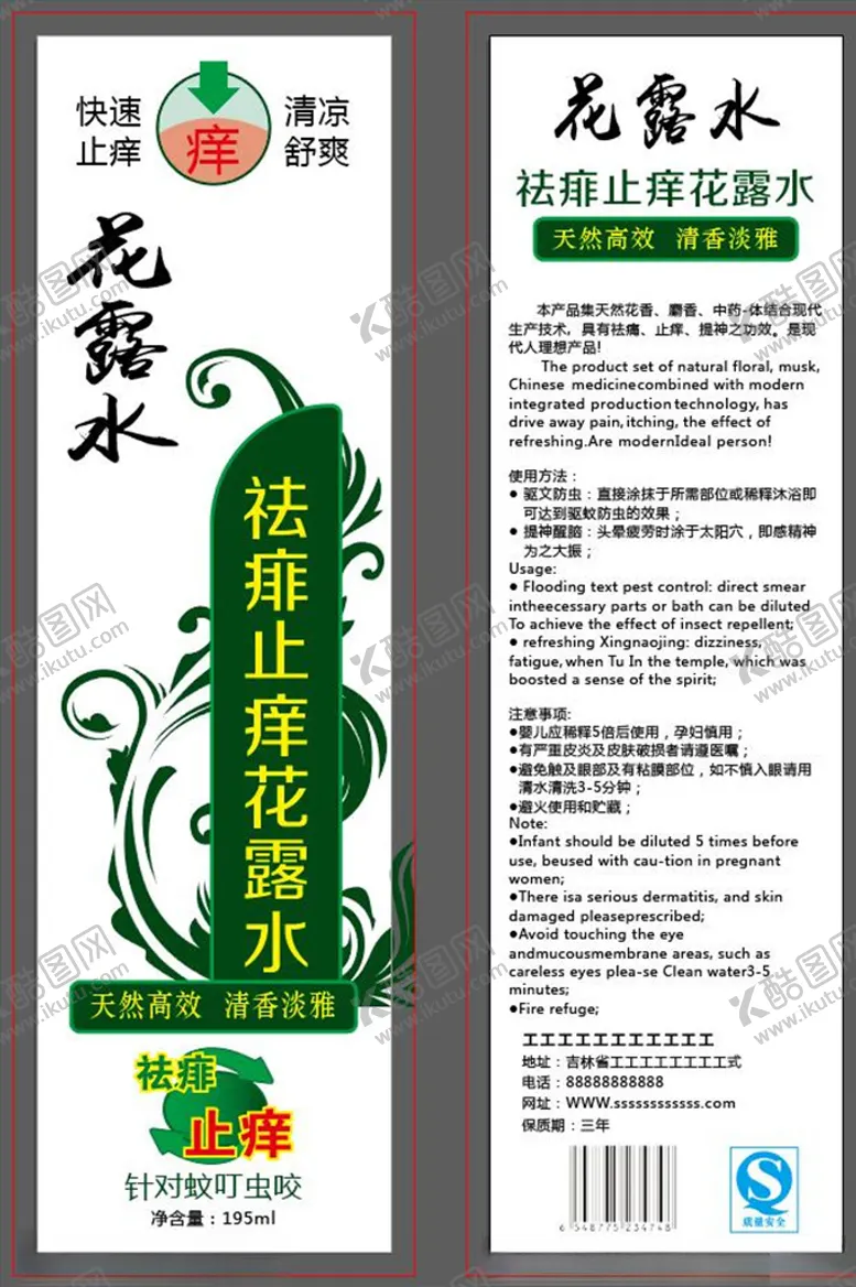 编号：67022606261914263305【酷图网】源文件下载-花露水
