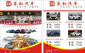汽车宣传单品牌马自达海报